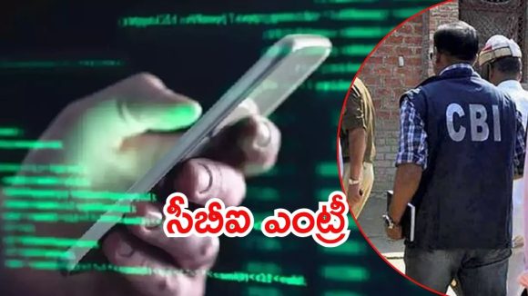 Phone Tapping Case: తెలంగాణ నుంచి సీబీఐకి మరో కేసు! ఫోన్ ట్యాపింగ్ కేసు సీబీఐకి?