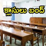 Hyderabad News: తెలంగాణలో ప్రైవేట్ కాలేజీల బంద్! యాజమాన్యాలతో మరోసారి ప్రభుత్వం చర్చలు