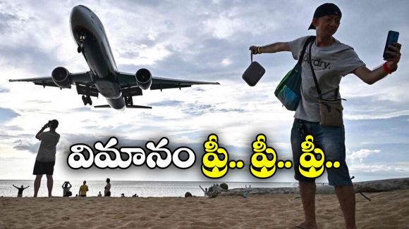 Tourists Free Flights: ఈ దేశానికి వెళ్తే మీరు విమానాల్లో ఫ్రీగా తిరగొచ్చు.. చిల్లిగవ్వ కూడా చెల్లించక్కర్లేదు!