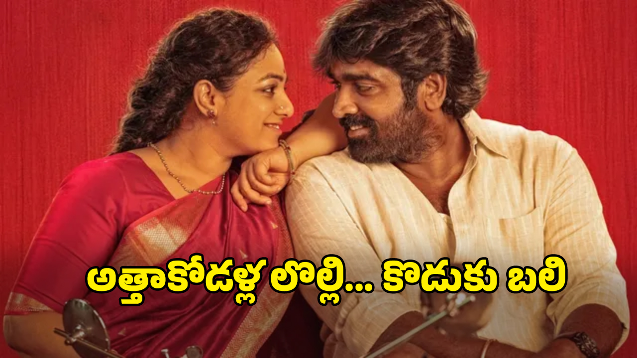OTT Movie : పెళ్ళాం ఉండగానే రెండో పెళ్ళికి రెడీ… భార్యాభర్తలు మిస్ అవ్వకుండా చూడాల్సిన ఫ్యామిలీ డ్రామా