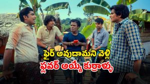 OTT Movie : రూత్‌లెస్ గ్యాంగ్‌స్టర్‌తో 4.5 గ్యాంగ్ ఫైట్… రెస్పెక్ట్ కోసం పాలు, పూల మాఫియాలోకి… కితకితలు పెట్టే మలయాళ కామెడీ సిరీస్