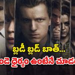 OTT Movie : ఈ ఊర్లో ఫ్యామిలీకో సైకో… అడుగు పెడితే చావును వెతుక్కుంటూ వచ్చినట్టే… ప్రతీ సీన్ క్లైమాక్స్‌లా ఉండే థ్రిల్లర్
