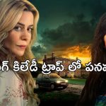 OTT Movie : పని మనిషిపై అంతులేని ప్రేమ… ఆ పాడు పని కోసం దిక్కుమాలిన ప్లాన్… ఇలాంటి గెస్ట్ ను ఎక్కడా చూసుండరు