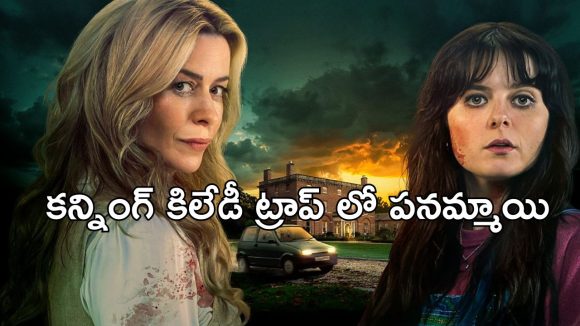 OTT Movie : పని మనిషిపై అంతులేని ప్రేమ… ఆ పాడు పని కోసం దిక్కుమాలిన ప్లాన్… ఇలాంటి గెస్ట్ ను ఎక్కడా చూసుండరు