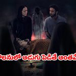 OTT Movie : చేతబడి చేసి చావుకు దగ్గరయ్యే అమ్మాయి… మాస్క్ చుట్టే మిస్టరీ అంతా… 7 రోజుల్లో ఆ పని చేయకపోతే ఫ్యామిలీ ఫసక్