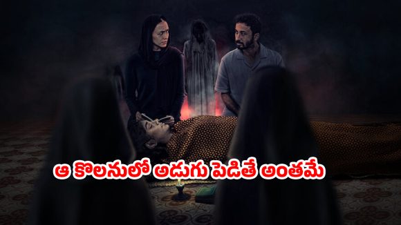 OTT Movie : చేతబడి చేసి చావుకు దగ్గరయ్యే అమ్మాయి… మాస్క్ చుట్టే మిస్టరీ అంతా… 7 రోజుల్లో ఆ పని చేయకపోతే ఫ్యామిలీ ఫసక్