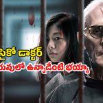 OTT Movie : పిచ్చి అమ్మాయిలను కిరాతకంగా అనుభవించే సైకో డాక్టర్… బ్లాక్ మార్కెట్ లో బాడీ పార్ట్స్… భయంకరమైన రియల్ స్టోరీ సామీ