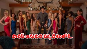 OTT Movie : డేటింగ్ యాప్ కోసం అమ్మాయి ఆరాటం… కితకితలు పెట్టే కామెడీ రొమాంటిక్ డ్రామా