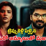 OTT Movie : భార్య ఉండగా పెళ్ళైన మాజీ గర్ల్ ఫ్రెండ్ తో సీక్రెట్ గా… పక్క అపార్ట్మెంట్లోకి మారి ఆమె చేసే పనికి దిమాక్ ఖరాబ్