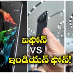 iPhone vs Indian Phone: ఐఫోన్ ఎయిర్ ను తలదన్నే ఇండియన్ స్లిమ్ ఫోన్, 2015లోనే వచ్చిందండోయ్!