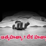 Tirupati Crime: తిరుపతిలో దారుణం.. కుళ్లిపోయిన స్థితిలో మృతదేహాలు..