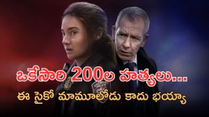 OTT Movie : పార్టీ చేసుకుంటే వీడి చేతిలో చావే… జనాల్ని గడగడా వణికించే సీరియల్ కిల్లర్… నరాలు తెగే సస్పెన్స్