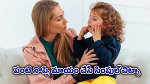 Toothache tips: పంటి నొప్పి వెంటనే తగ్గించే ఇంటి చిట్కా.. క్షణాల్లో ఉపశమనం ఇచ్చే సహజ మార్గం