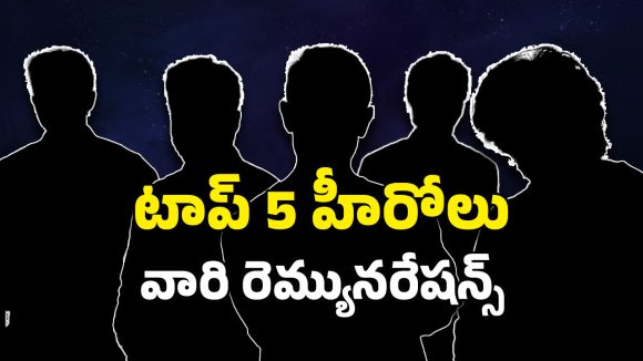 Heroes Remuneration : హైయెస్ట్ పెయిడ్ హీరోలు… మన తెలుగు హీరోలు ఎంత మంది ఉన్నారో చూడండి