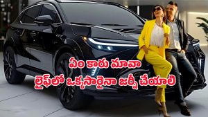 Toyota Car 2025: కొత్త టయోటా కరోలా క్రాస్ రాయల్ టచ్! ఇంత స్టైలిష్‌గా ఎప్పుడూ చూడలేదేమో