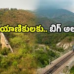 Trains cancelled: 68 రైళ్లు రద్దు, 24 తిరిగి ప్రారంభం.. ఆ లైన్ లో ఊరట కలిగించిన రైల్వే ప్రకటన..!