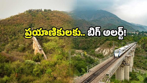 Trains cancelled: 68 రైళ్లు రద్దు, 24 తిరిగి ప్రారంభం.. ఆ లైన్ లో ఊరట కలిగించిన రైల్వే ప్రకటన..!