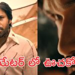Trance Of Omi : ఓజీ vs ఓమి… ఏంట్రా విలన్ కి కూడా ఇంత హైప్ ఇస్తారా?