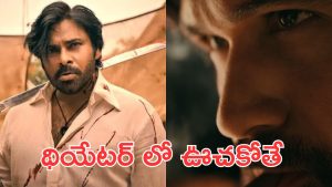 Trance Of Omi : ఓజీ vs ఓమి… ఏంట్రా విలన్ కి కూడా ఇంత హైప్ ఇస్తారా?