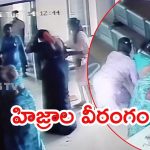 Nellore News: రెచ్చిపోయిన హిజ్రాలు.. న‌ర్సుపై మూకుమ్మడిగా దాడి, అడిగినంత ఇవ్వలేదని