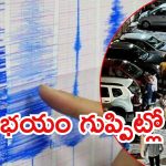 Delhi-NCR Earthquake: ఆఫ్ఘాన్ ఎఫెక్ట్ ఢిల్లీని తాకింది..  మళ్లీ భూప్రకంపనల భయం