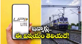 Train Tickets: తక్కువ ధరలో రైలు టికెట్లు కావాలా? సింపుల్ గా ఇలా చేయండి!