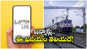 Train Tickets: తక్కువ ధరలో రైలు టికెట్లు కావాలా? సింపుల్ గా ఇలా చేయండి!