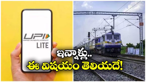 Train Tickets: తక్కువ ధరలో రైలు టికెట్లు కావాలా? సింపుల్ గా ఇలా చేయండి!