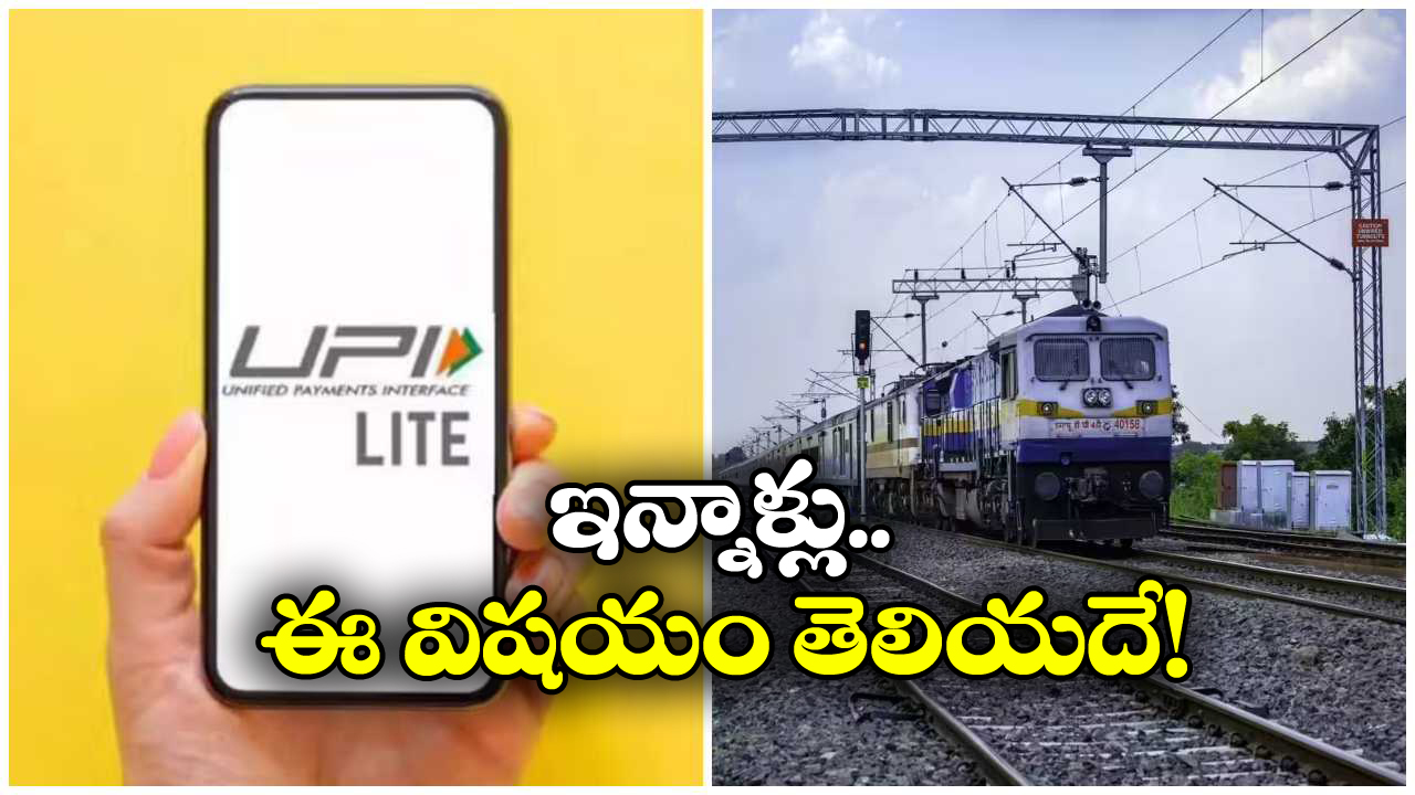 Train Tickets: తక్కువ ధరలో రైలు టికెట్లు కావాలా? సింపుల్ గా ఇలా చేయండి!