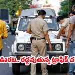 Traffic Challans: వాహనదారులకు గుడ్ న్యూస్.. ఈ తేదీన ట్రాఫిక్ చలాన్ల మాఫీ? ఇలా చెయ్యండి