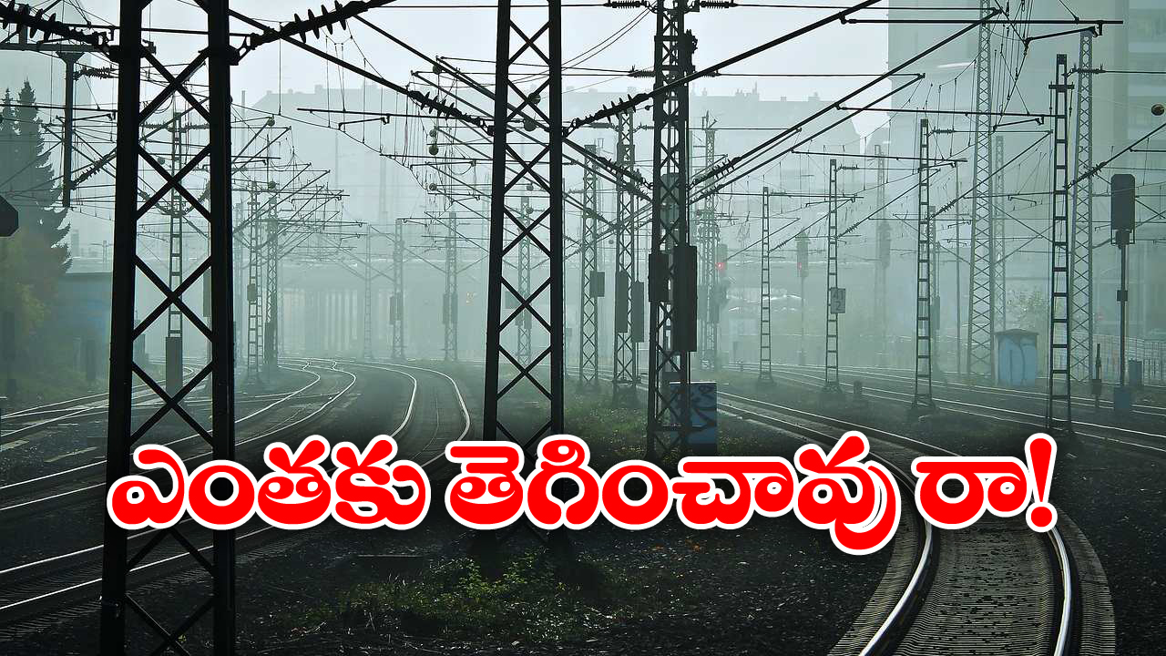 Crime News: ఉన్నట్టుండి.. స్నేహితుడిని రైలు కిందకు తోసేసిన ఫ్రెండ్.. అసలు సంగతి తెలిసి షాక్!