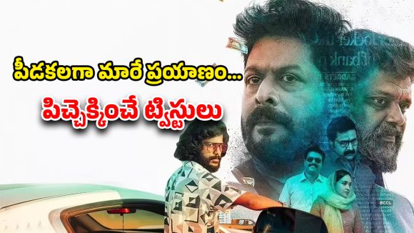 OTT Movie : షార్ట్ కట్ రోడ్లో వెళ్లి అపరిచితుడితో అడ్డంగా బుక్… 24 గంటల్లో నడిచే మలయాళ టామ్ అండ్ జెర్రీ స్టోరీ