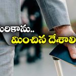PR to Indians: అమెరికా వేస్ట్.. ఈ 6 దేశాల్లో హాయిగా సెటిలైపోండి, వీసా ఫీజులు ఎంతంటే?