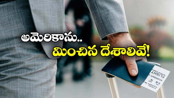 PR to Indians: అమెరికా వేస్ట్.. ఈ 6 దేశాల్లో హాయిగా సెటిలైపోండి, వీసా ఫీజులు ఎంతంటే?