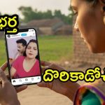 UP News: రీల్స్‌లో రెచ్చిపోయాడు.. మొదటి భార్యకి చిక్కాడు, చివరకు ఏం జరిగింది?