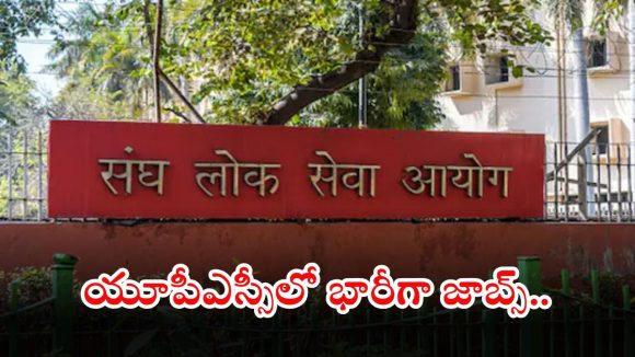 UPSC Jobs: యూపీఎస్సీలో 213 ఉద్యోగాలకు నోటిఫికేషన్.. డిగ్రీ పాసైతే చాలు.. పూర్తి వివరాలివే