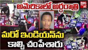 Crime News: అమెరికాలో భారత మహిళను కాల్చి చంపిన దుండగుడు, సిసిటీవీ కెమేరాలకు చిక్కిన ఘటన