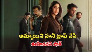 OTT Movie : ప్రేమ పేరుతో సీక్రెట్ వీడియోలు… లేడీ ఆఫీసర్ ను నిండా ముంచే కేటుగాడు… గ్రిప్పింగ్ స్పై థ్రిల్లర్