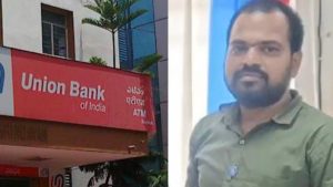 Union Bank Manager Fraud: 10 నకిలీ గోల్డ్ లోన్ అకౌంట్స్.. రూ.75 లక్షలు.. బయటపడ్డ యూనియన్ బ్యాంకు మేనేజర్ బాగోతం