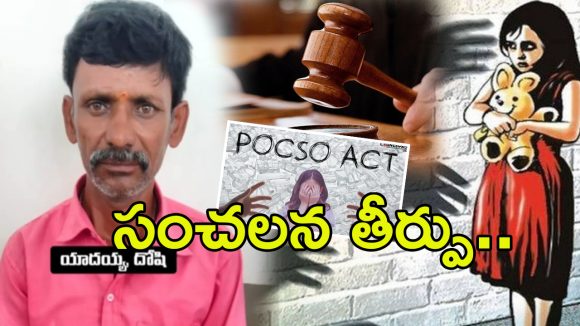 Nalgonda Crime News: మైనర్ పై అత్యాచారం.. నిందితుడికి 22 ఏళ్ళు జైలు శిక్ష..