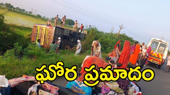 Guntur Bus Accident: గుంటూరులో ఘోర రోడ్డు ప్రమాదం.. స్పాట్లోనే 25 మంది