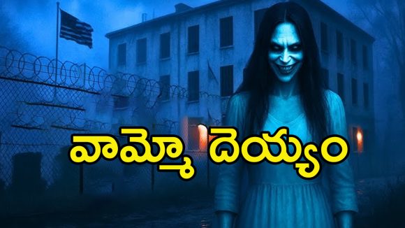 Ghost in Hostel: హాస్టల్‌లో దెయ్యం? ఆ వింత శబ్దాలకు భయపడి ఖాళీ చేస్తున్న విద్యార్థులు