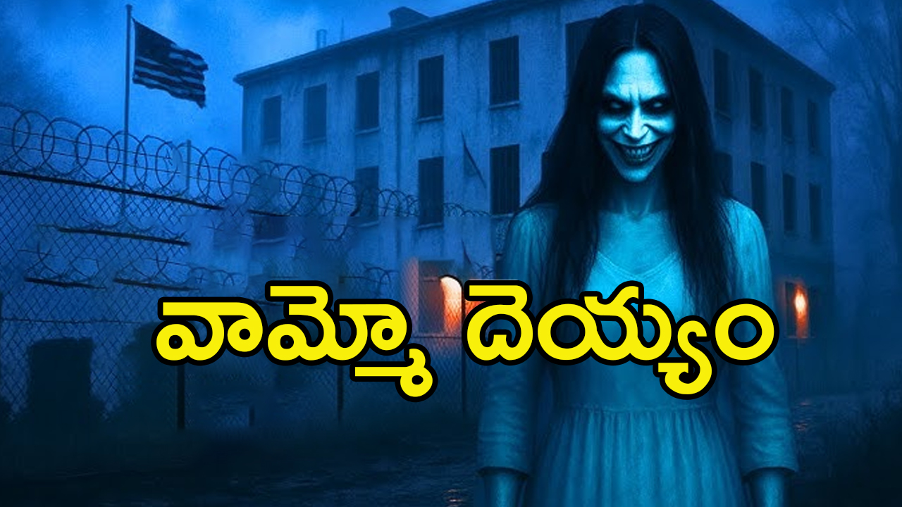 Ghost in Hostel: హాస్టల్‌లో దెయ్యం? ఆ వింత శబ్దాలకు భయపడి ఖాళీ చేస్తున్న విద్యార్థులు