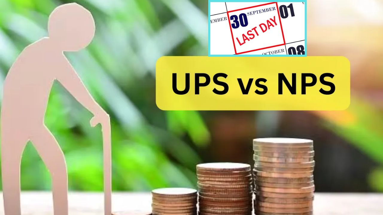 UPS Deadline: UPSలోకి మారాలనుకునే ప్రభుత్వ ఉద్యోగులకు సెప్టెంబర్-30 డెడ్ లైన్