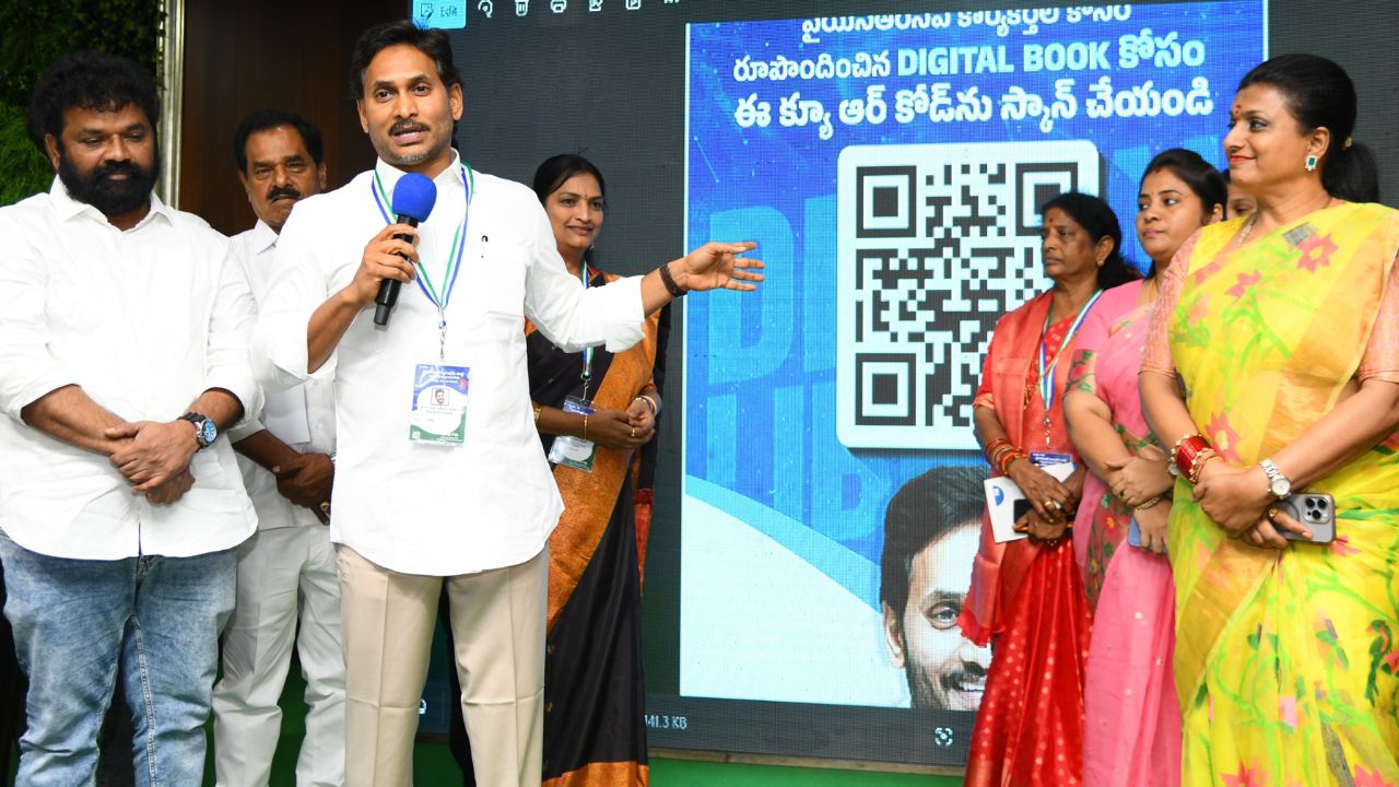 Digital Book: డిజిటల్ బుక్‌తో వైసీపీ వార్నింగ్.. రెడ్ బుక్ విజృంభించే టైమ్ వచ్చిందా?