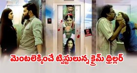 OTT Movie : ఆ అపార్ట్మెంట్ లో అందరూ అలాంటి వాళ్ళే... మహిళ మిస్సింగ్ తో లింకు.. లిఫ్ట్ లో నడిచే క్రేజీ మలయాళ మర్డర్ మిస్టరీ