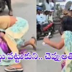 Mahabubabad News: యూరియా లొల్లి.. నడిరోడ్డుపై ఇద్దరు మహిళలు పొట్టుపొట్టు కొట్టుకున్నారు, వీడియో వైరల్