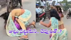 Mahabubabad News: యూరియా లొల్లి.. నడిరోడ్డుపై ఇద్దరు మహిళలు పొట్టుపొట్టు కొట్టుకున్నారు, వీడియో వైరల్