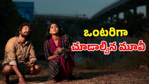 OTT Movie : ప్రియురాలి గదిలోకి స్నేహితున్ని పంపే ప్రియుడు … ముసలోడి నుంచి నిక్కరేసుకున్న వాడి దాకా…