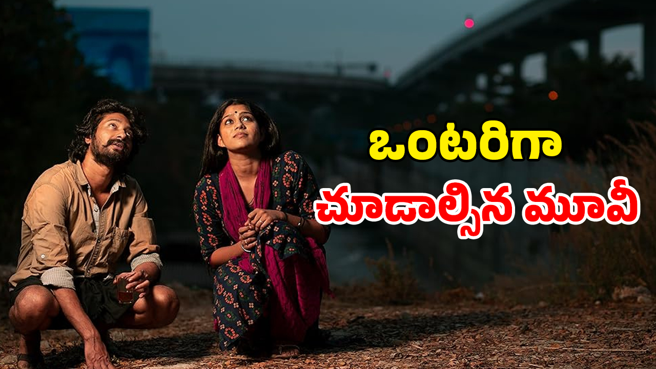 OTT Movie : ప్రియురాలి గదిలోకి స్నేహితున్ని పంపే ప్రియుడు … ముసలోడి నుంచి నిక్కరేసుకున్న వాడి దాకా…